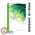 【醉染正版】正版 言叶之庭 加纳新太/著 新海诚/原作 青春文学校园小说 动漫轻文学 天文