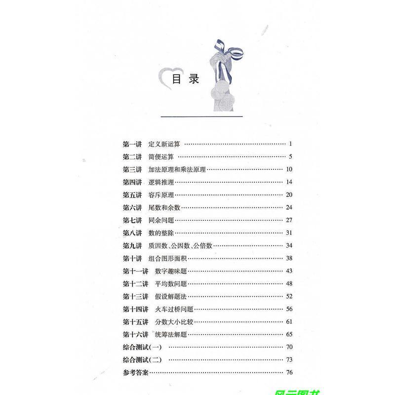 小学奥数举一反三 C版 优化升级版 五年级/5年级 数学竞赛奥赛培优提高思维训练教材 小学生奥数上册下册同步练习辅导书