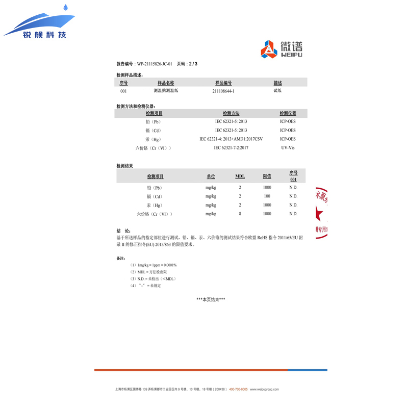 锐舰科技 温度贴纸 80℃变红 25片/张高清大图