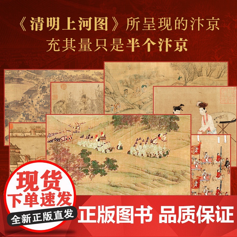 [央视网]汴京 汴京 一座城市的衰落 一个王朝的崩塌 清明上河图所呈现的汴京 充其量只是半个汴京 开创了中国式古代都市模高清大图