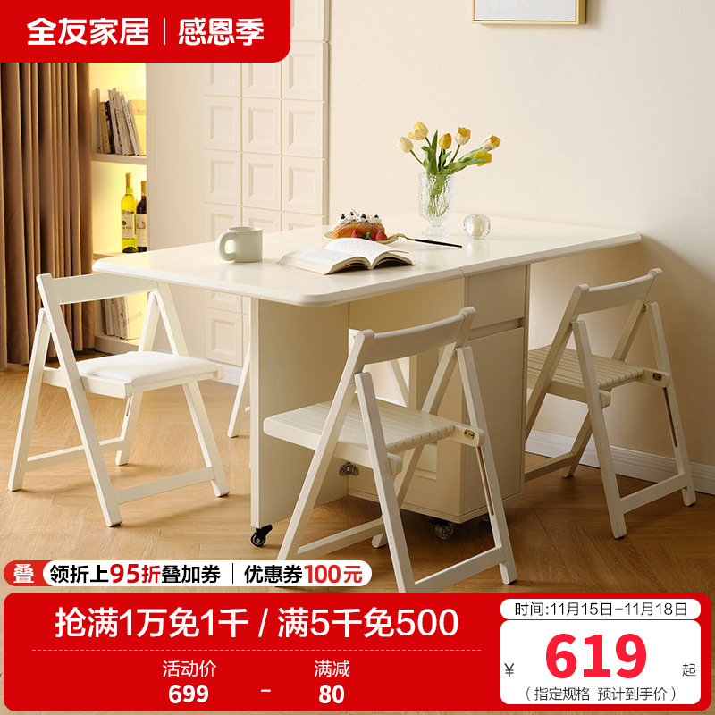 全友家居奶油风餐桌椅组合客厅小户型可移动折叠长方形饭桌