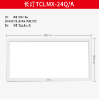 TCL嵌入式平板灯24Q/A集成吊顶面板厨房浴室卫生间室内LED照明方灯 300*600 卫浴暖通配件