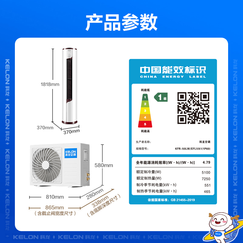 [海信出品]科龙(KELON)静省电空调2匹空调变频 新一级能效 家用冷暖柜机空调智能立式空调KFR-50LW/EFLV高清大图