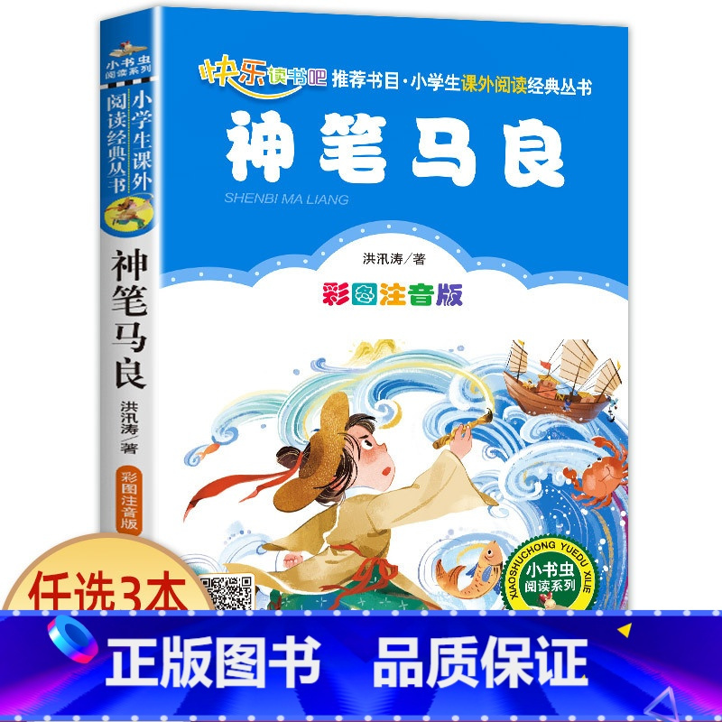 神笔马良 [正版]老师小布头奇遇记孙幼军著注音版一年级二年级三年级必读