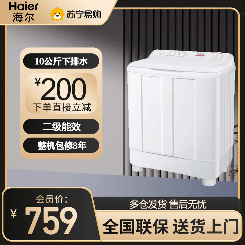 Leader双桶洗衣机TPB100-1188BS