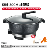 妖怪电热锅多功能家用电火火锅锅麦饭石电炒锅蒸煮饭一体式不粘炒菜锅 尊味30cm标配版(3-8人)