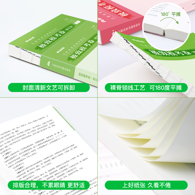适用于2025省考]湖北极致模考卷套装 [正版]公考2025湖北省考公务员考试行测和申论模考卷2024湖北省考模拟卷考前高清大图