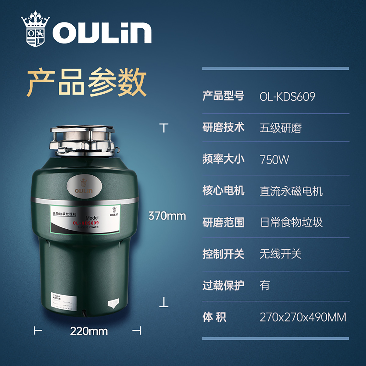 欧琳厨房垃圾处理器KDS609水联动全自动进水厨余垃圾处理器粉碎机高清大图