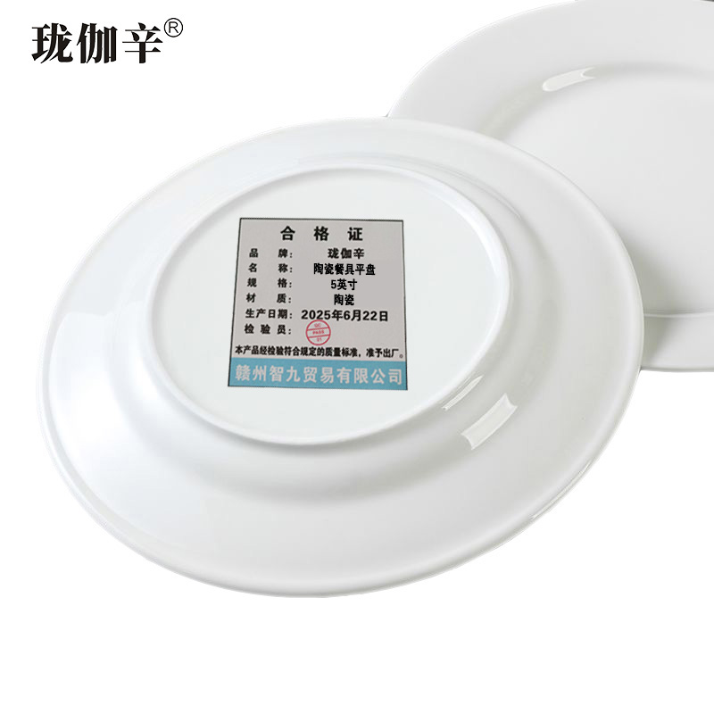 珑伽辛 陶瓷餐具平盘碟子 5英寸/个高清大图