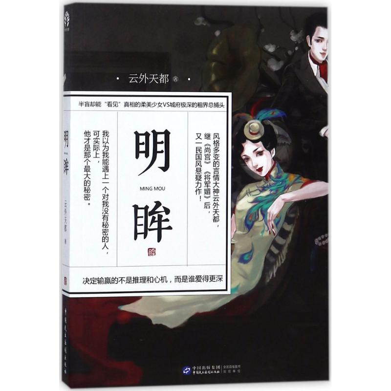 音像明眸云外天都 著