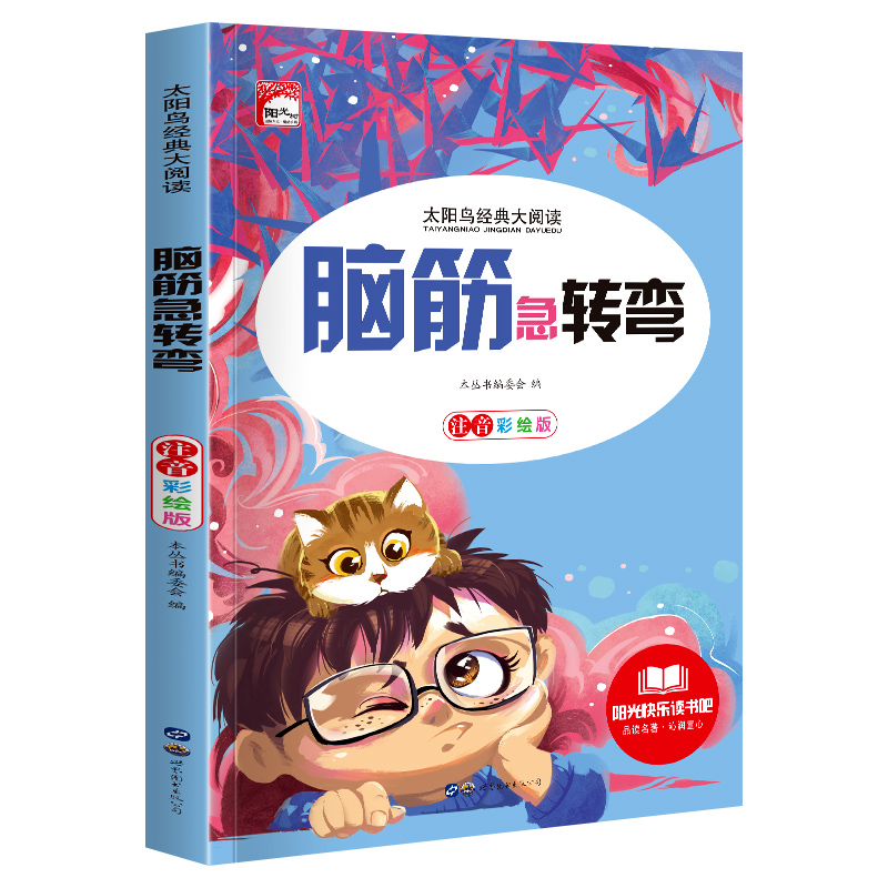[4册]脑筋+谜语+成语+故事大道理 [正版]脑筋急转弯学生一二三年级阅读课外书 小学注音版 小必读老师6-8-12岁儿高清大图