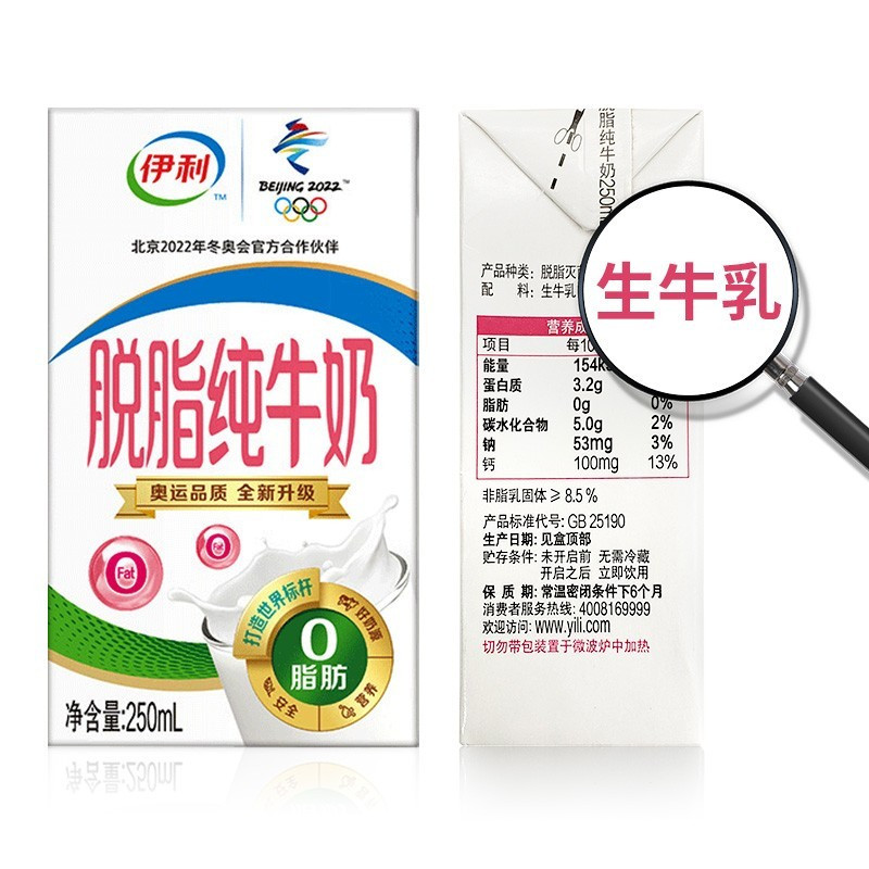 苏宁宜品自营 伊利 脱脂纯牛奶 250ml*16盒