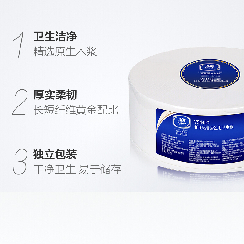 维达(Vinda) 大卷纸8卷三层180米卫生纸VS4490A