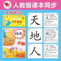 生字卡片一年级上册2018人教版新语文课本部编版同步书籍训练抄写本小学生儿童教具字卡片认字卡片拼音识字卡片 全套 学