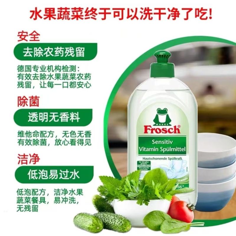 Frosch维他命浓缩型洗洁精 500ml 洗果蔬清洗剂 德国原装进口