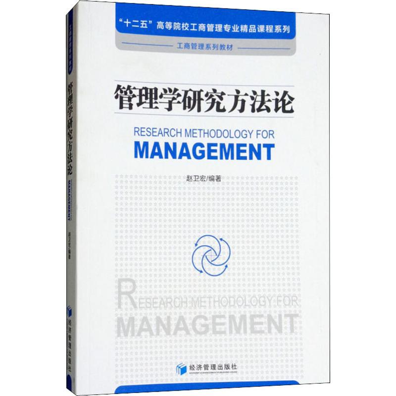 醉染图书管理学研究方9787509655177