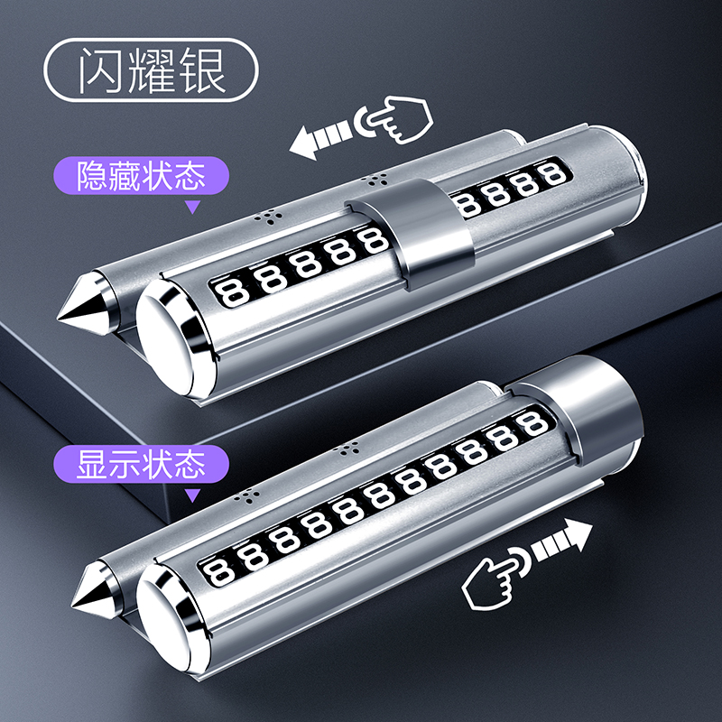 【补贴10%】临时停车牌挪车电话号码牌移车小车内个性汽车用品装饰靠创意车载 【升级款流光银】航空合金+手机支架+香薰+安全锤