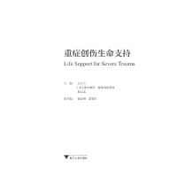 醉染图书重症创伤生命支持9787308216173