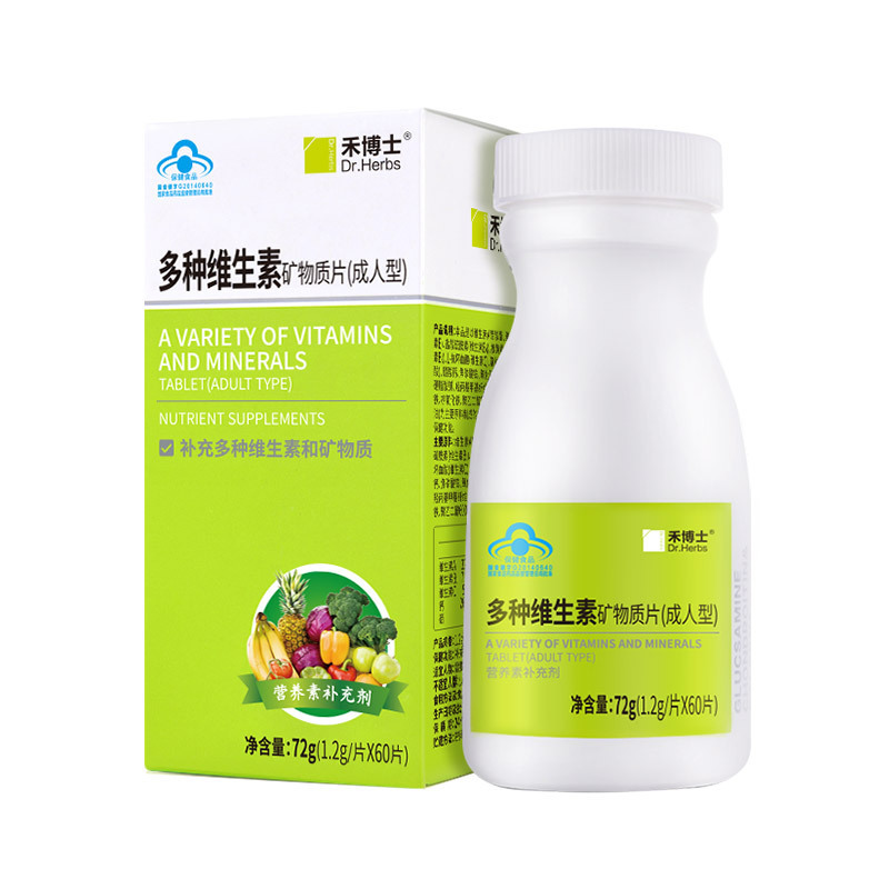 多种维生素矿物质片(成人型)1.2g*60片*2盒+VC30粒 复合维生素片 维生素B叶酸蓝帽子