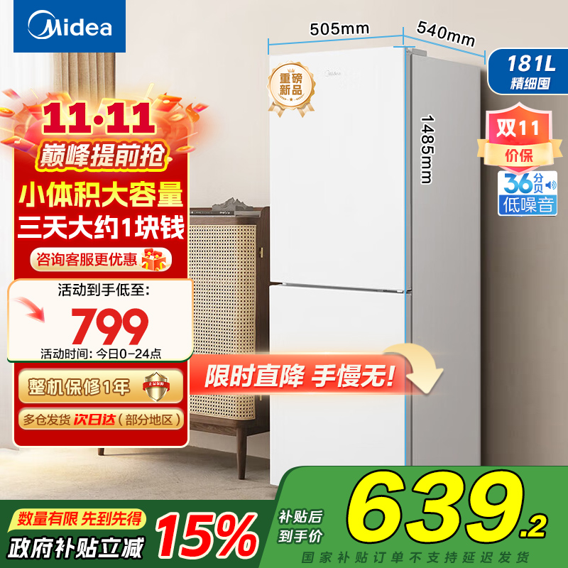 美的(Midea)白色双开门两门小户型家用电冰箱MR-190E白色 客厅租房宿舍低音节能低噪可冷藏冷冻不占地