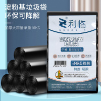 利临 可降解黑色分类垃圾袋单卷装 加厚型干湿两用家用一次性批发中大号垃圾分类袋20只 45*55CM