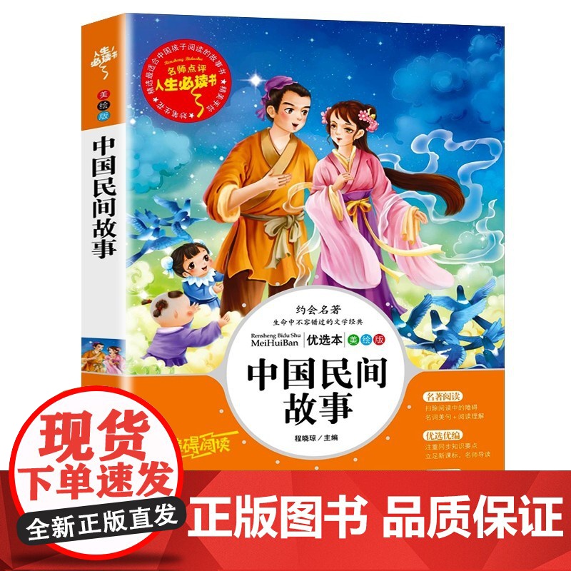 中国民间故事快乐读书吧五年级上册必读课外书非洲民间故事欧洲民间故事正版注音版人教版小学生全套阅读书籍书目老师名校课堂高清大图