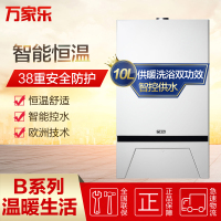 万家乐燃气壁挂炉L1PB20-10B1