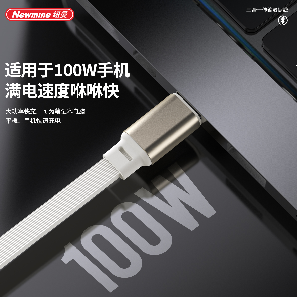 纽曼XS22 三合一数据线适用快充66W一拖三充电器线适用苹果华为小米Type-c安卓车载XS23伸缩线 XS22高清大图