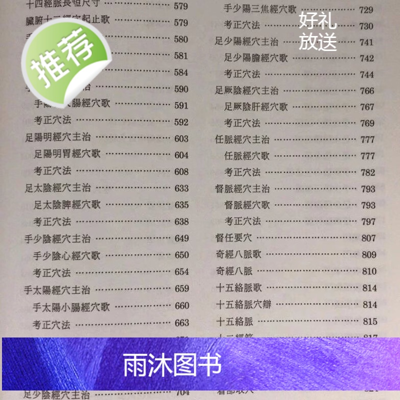 正版 针灸大成新解(上下册)林昭庚 卫生福利部高清大图