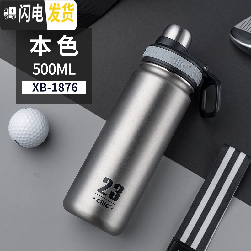 三维工匠运动保温杯男大容量不锈钢水杯学生户外水壶便携车载泡茶杯子 XB-1876本色500ml