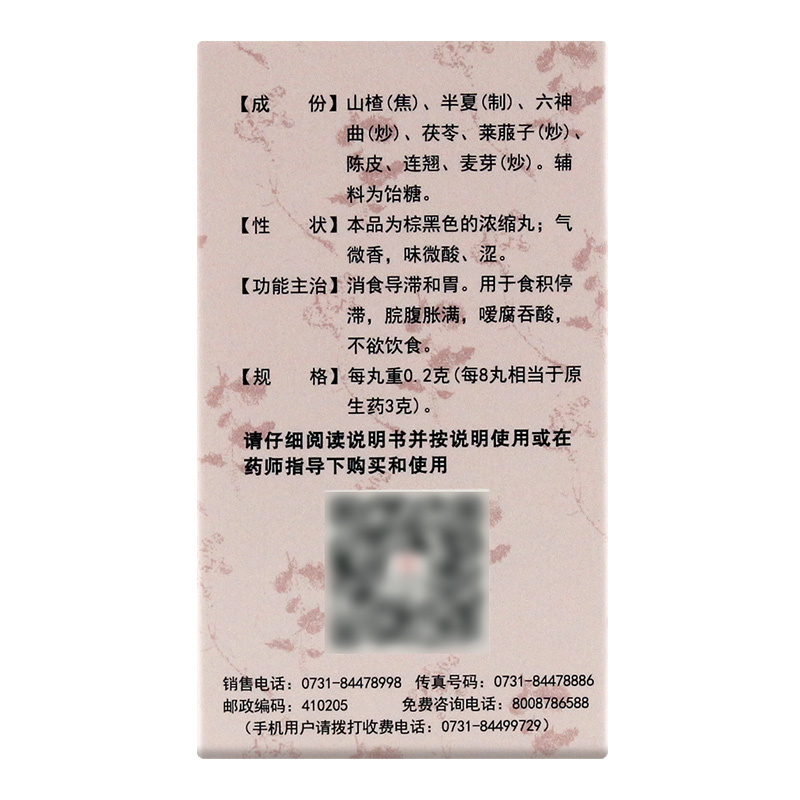 九芝堂 保和丸 200丸/盒 消食腹胀反酸厌食积食消食化食调理中药正品