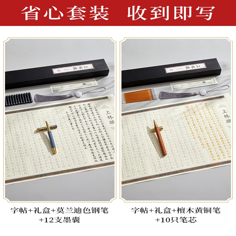 六品堂上林赋钢笔字帖行楷硬笔楷书临摹长卷全篇五米送礼七夕情人节礼物送男朋友女朋友礼盒装书法初学