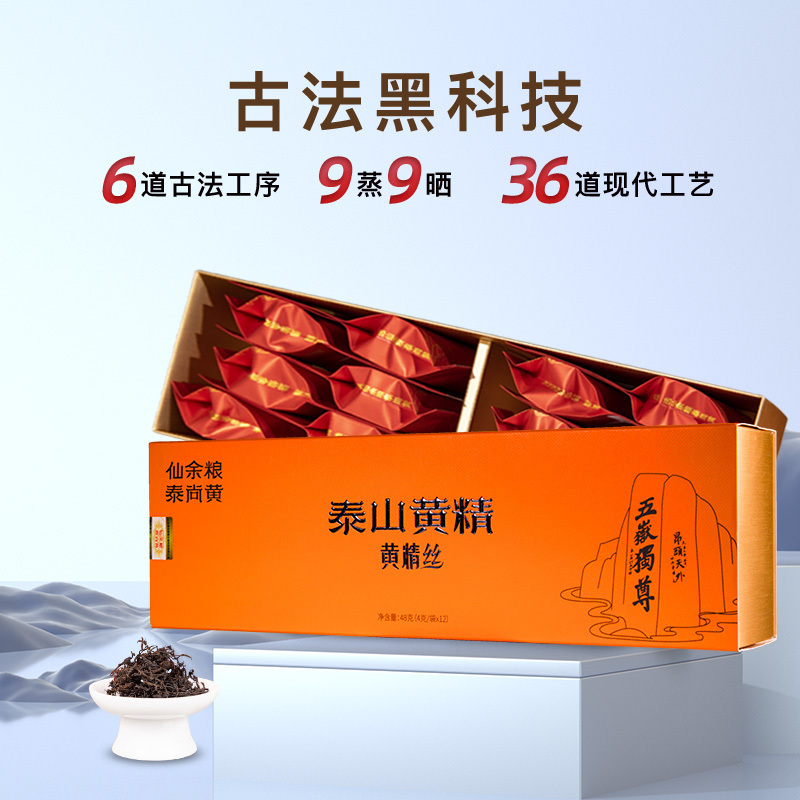 仙余粮泰尚黄泰山黄精丝茶九蒸九晒黄精茶泡水喝即食养生茶中秋佳品自喝佳品