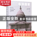 右派国家:美国为什么独一无二:conservative power in America