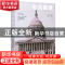 正版 右派国家:美国为什么独一无二:conservative power in Ameri