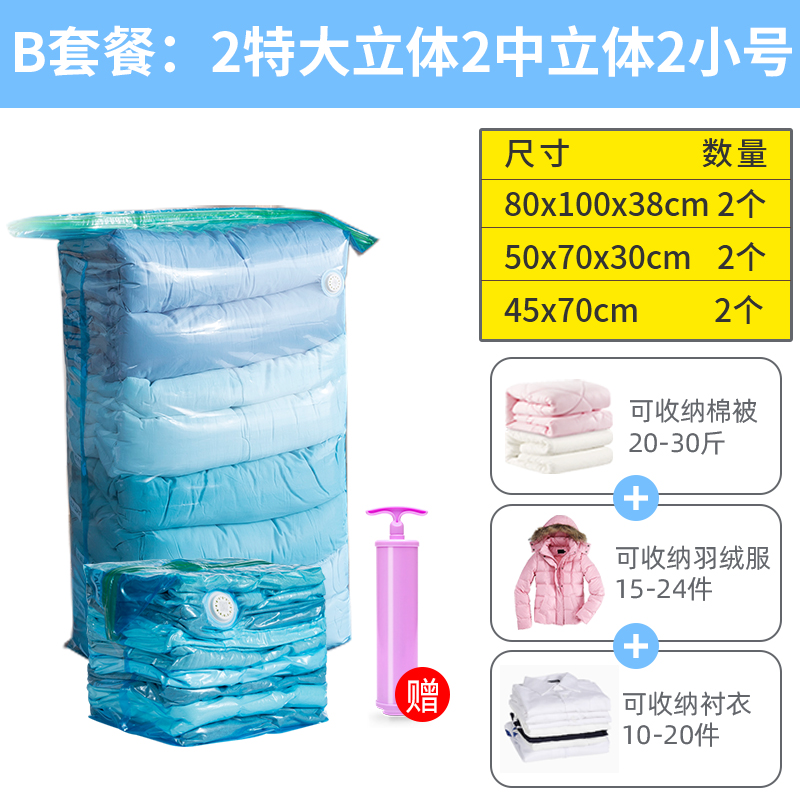 家用抽空气真空压缩袋装棉被包装被子衣服衣物的收纳整理袋子收纳袋三维工匠 B套餐:2特大立体2中立体2小号L（45*55cm）