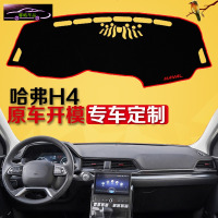 哈弗H4专用中控仪表台防晒避光垫 哈弗H4改装工作台遮阳隔热防滑防反光垫
