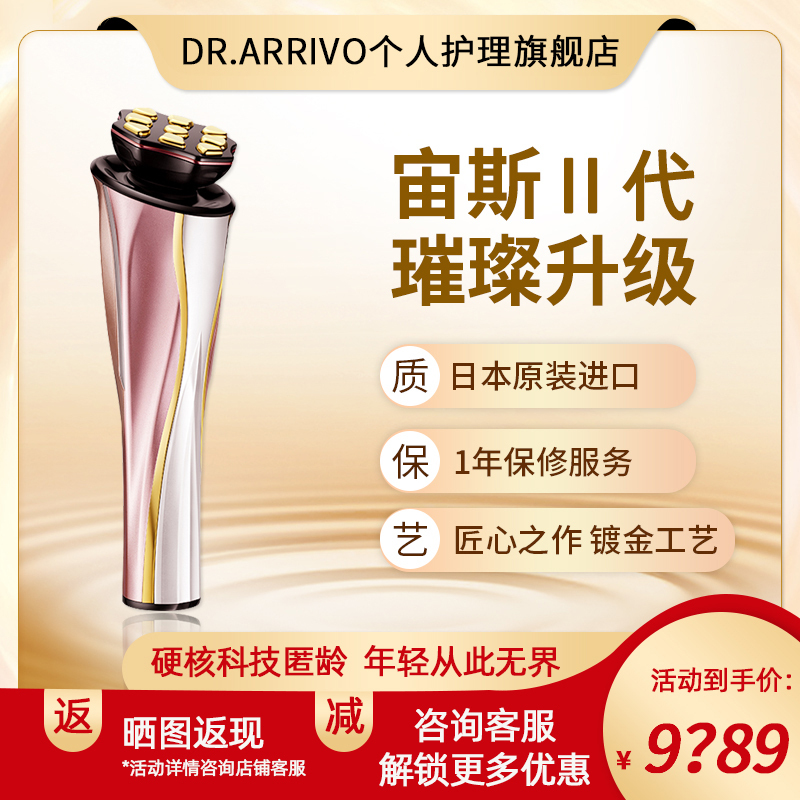 Dr.arrivo美容仪二代魅影第2代家用射频脉冲仪器提拉紧致导入眼部脸嫩肤 [七夕礼物送女友]玫瑰粉