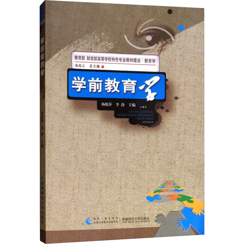 学前教育学高清大图