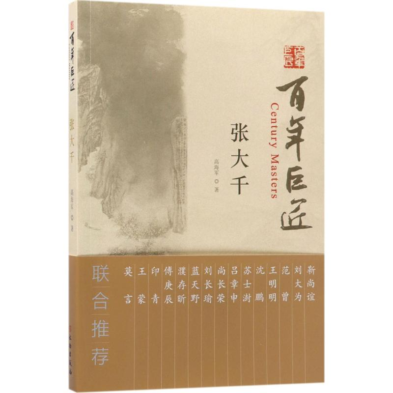 【M】张大千-9787501052059