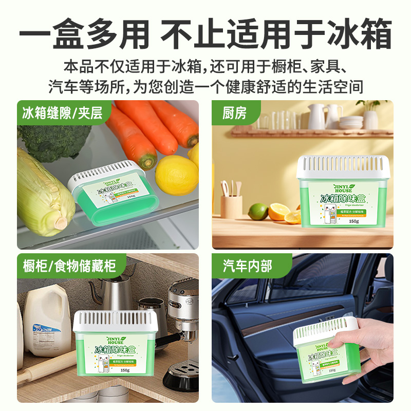 锦怡冰箱除味剂一盒装高清大图