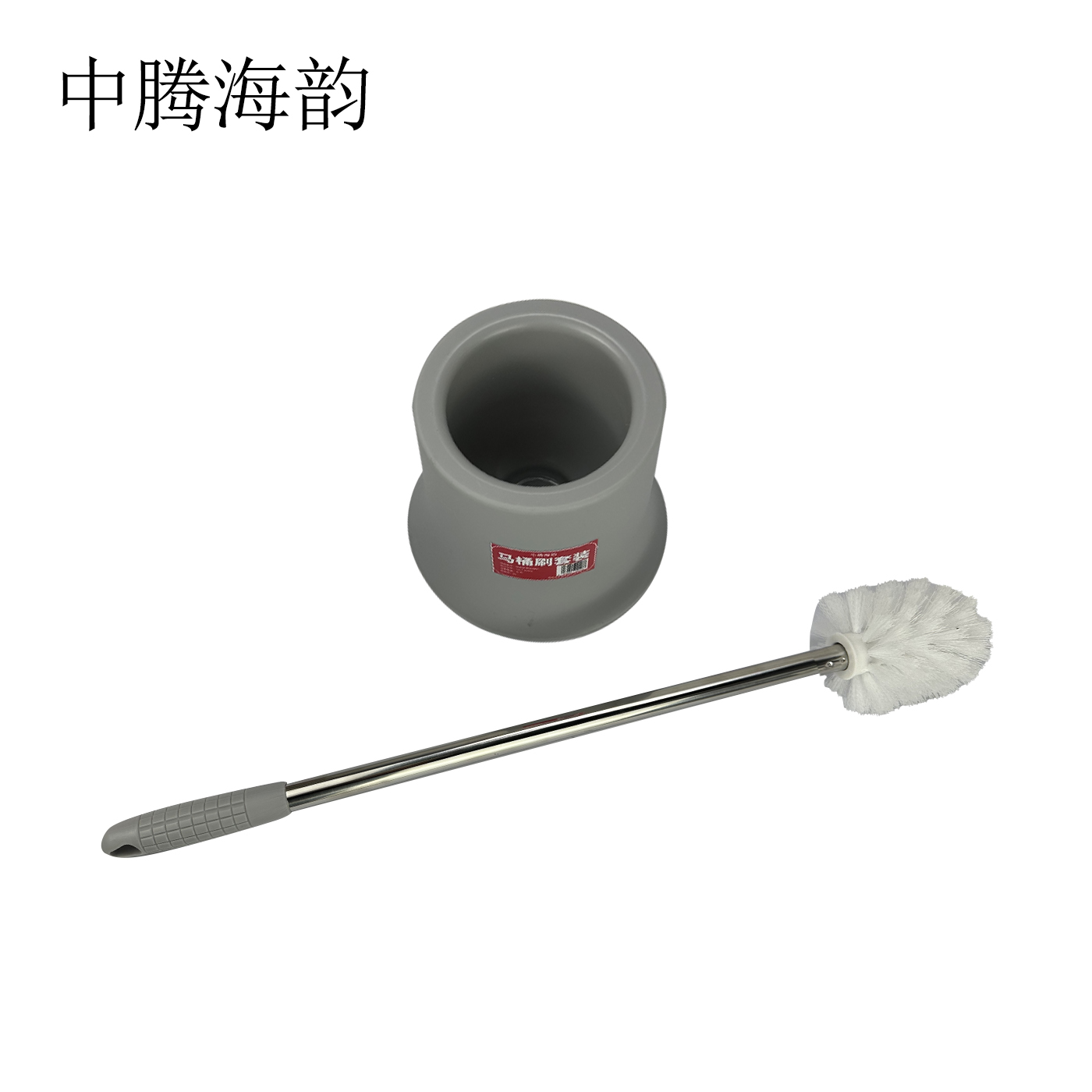 中腾海韵 马桶刷套装 单位:套(带底座 颜色随机)高清大图