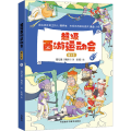 超级西游运动会 第3季 6