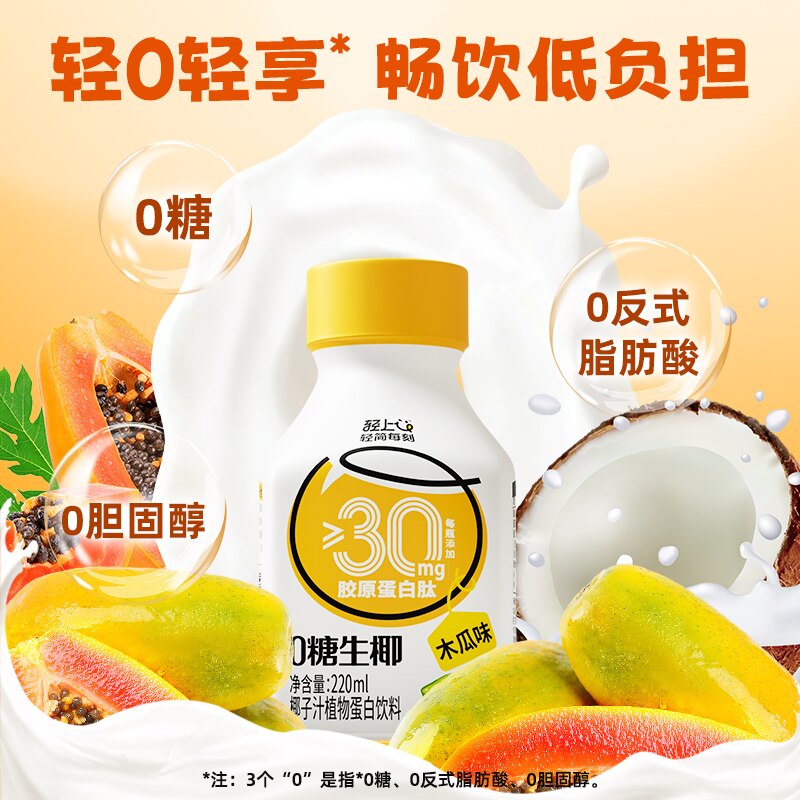 椰泰轻上木瓜0糖生椰添加胶原蛋白肽椰乳椰子汁整箱装营养好喝高清大图