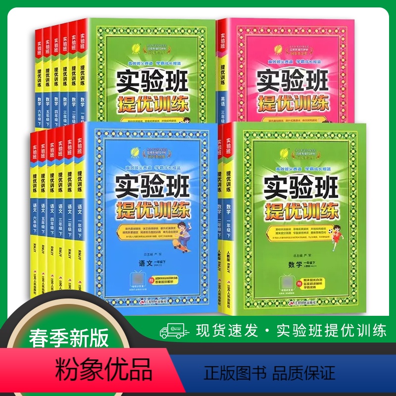 [3本套装]语数英-江苏专用 三年级下 [正版]2024春新版实验班提优训练二年级下册三年级语文人教版RJ数学英语人教同
