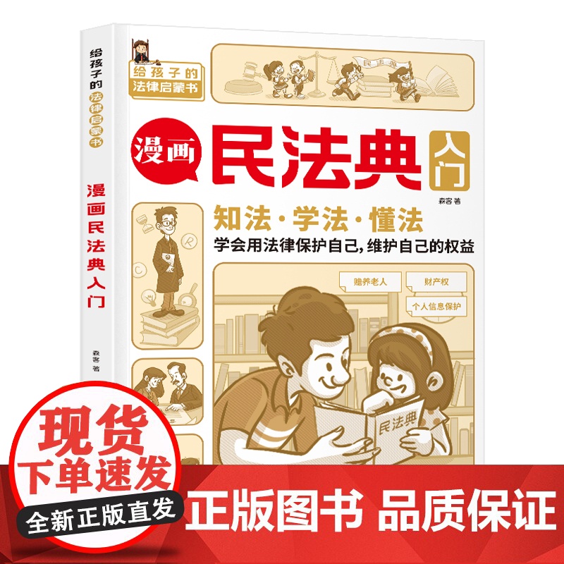 漫画民法典入门2023年版正版小学生七彩漫画版第3版漫画给孩子的一本法律启蒙书小学生法律启蒙漫画少年儿童心理学启蒙书全套高清大图