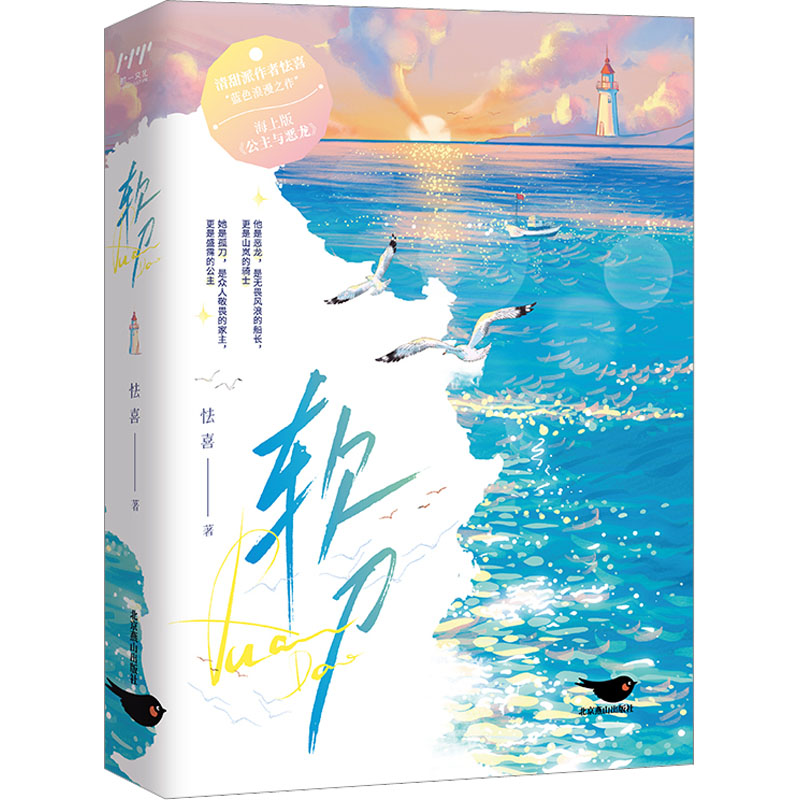 正版新书]软刀怯喜9787540266462高清大图