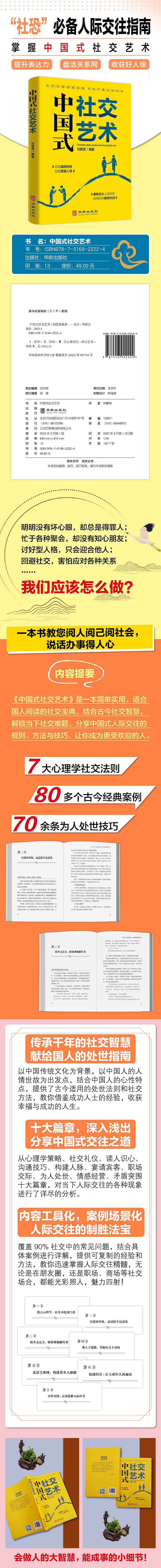 【粉象优品】中国式社交艺术
