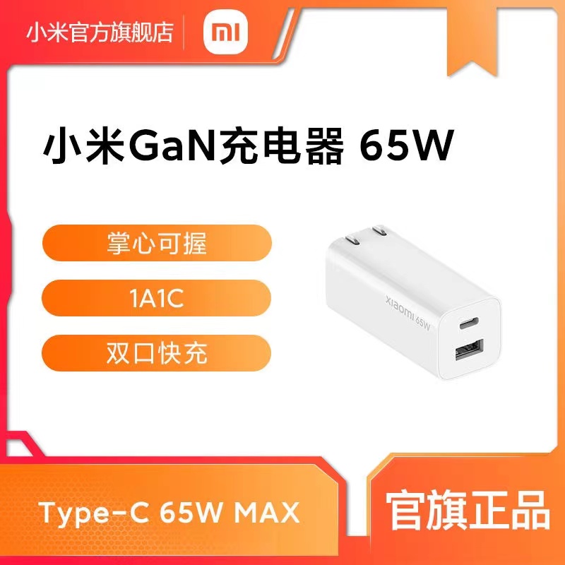 小米氮化镓GaN充电器 Type-C 65W