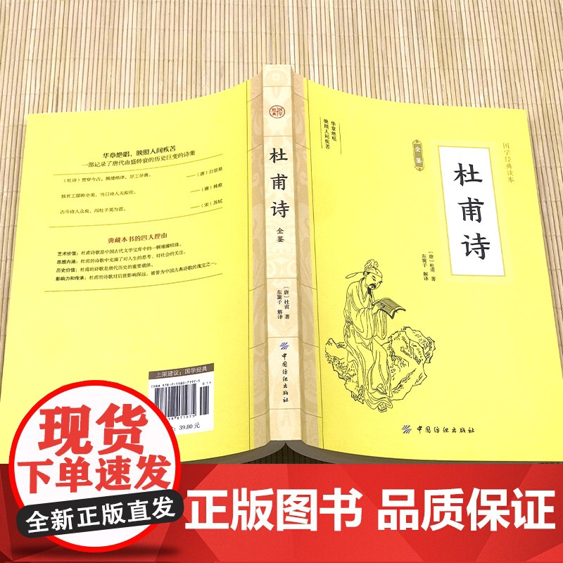 杜甫诗全鉴诗集诗选全集校注唐诗鉴赏辞典古诗词古诗词鉴赏唐诗三百首成人版高清大图
